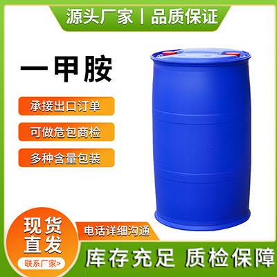 一甲胺