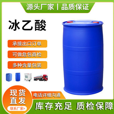 冰乙酸