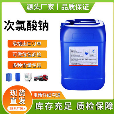 次氯酸钠
