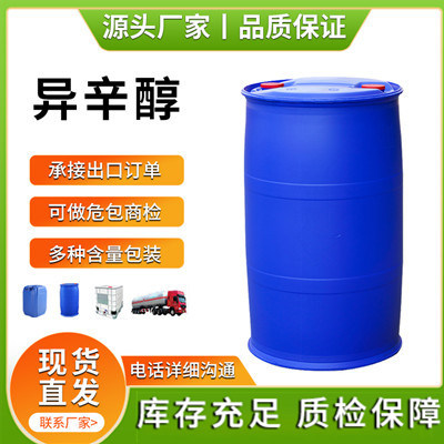 异辛醇